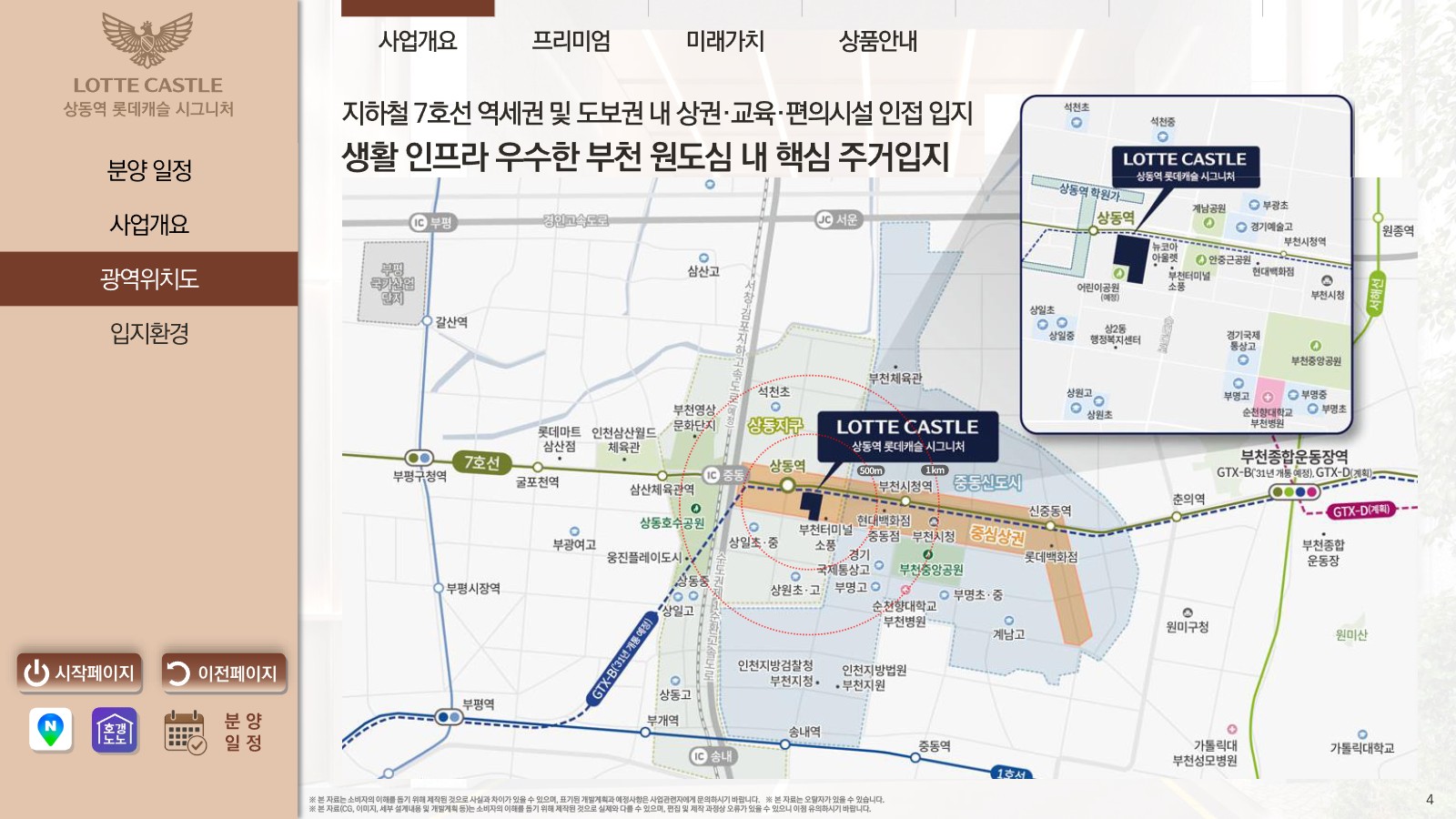 롯데캐슬 위치